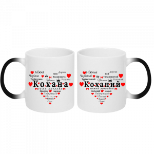 Коханий, кохана хамелеон