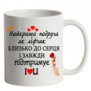 Найкраща подруга біла