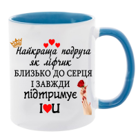 Чашка кольорова "Для найкращої подруги" - Зображення 11