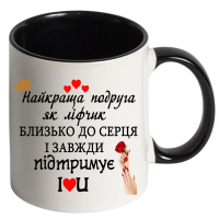 Чашка кольорова "Для найкращої подруги" - Зображення 2