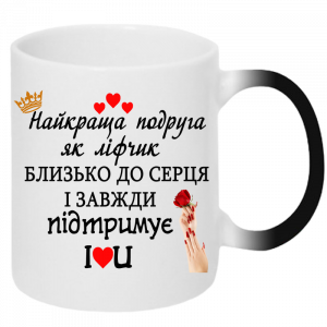 Найкраща подруга хамелеон
