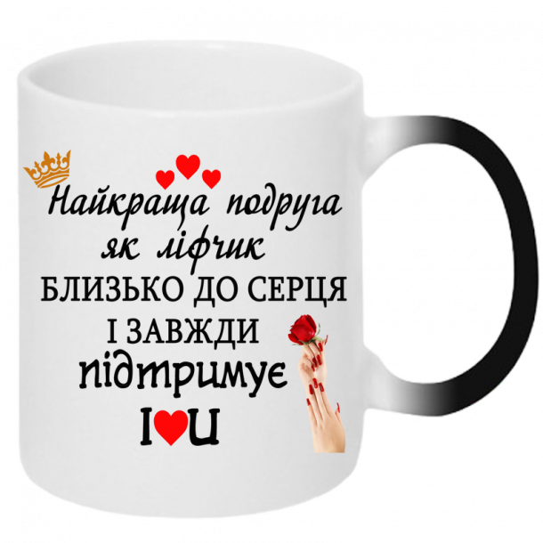 Найкраща подруга хамелеон