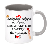 Чашка кольорова "Для найкращої подруги" - Зображення 5