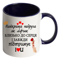 Чашка кольорова "Для найкращої подруги" - Зображення 6