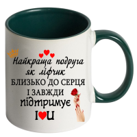 Чашка кольорова "Для найкращої подруги" - Зображення 4
