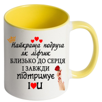Чашка кольорова "Для найкращої подруги" - Зображення 9