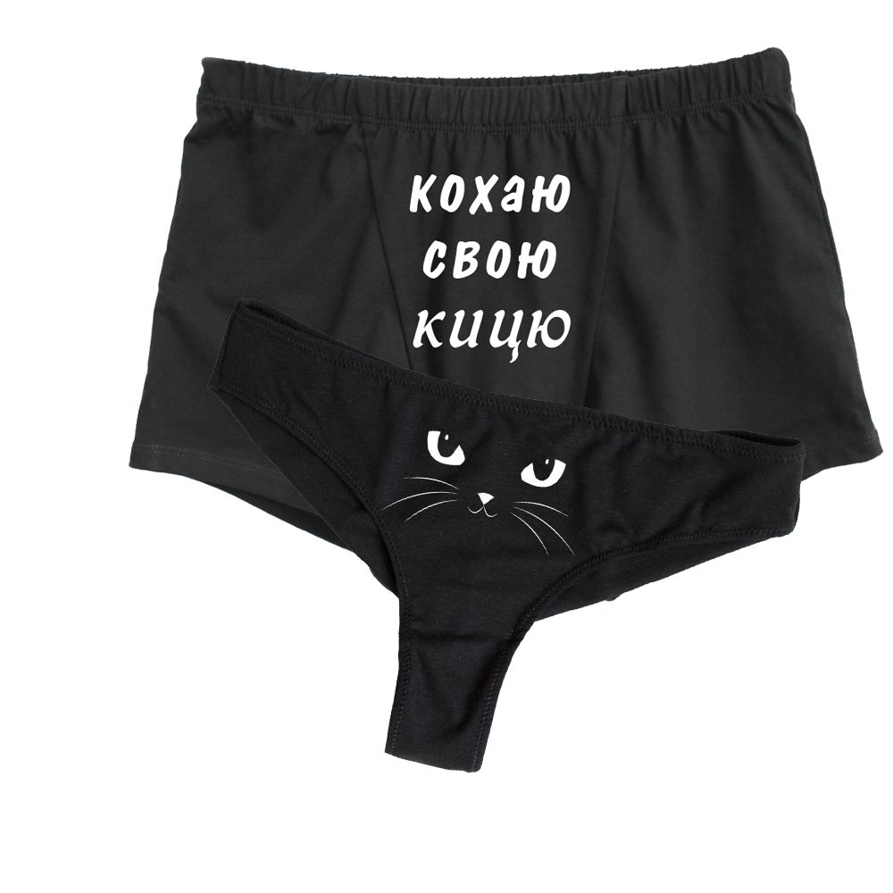 Парна білизна для закоханих “Кохаю свою кицю” - комплект