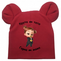 Червона шапочка "Крута як тато гарна як мама"
