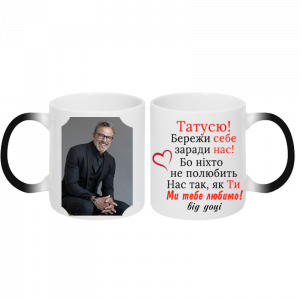 Татусю, бережи себе хамелеон