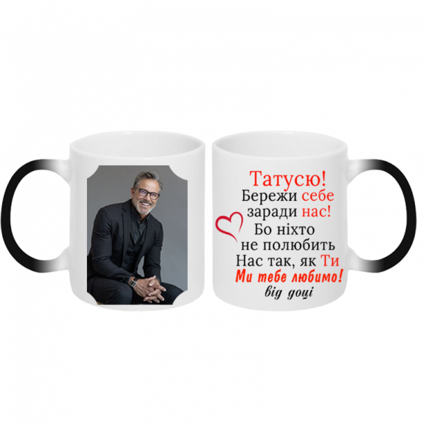 Татусю, бережи себе хамелеон
