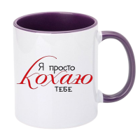 Чашка кольорова "Я просто кохаю тебе" - Зображення 10
