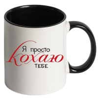 Чашка кольорова "Я просто кохаю тебе" - Зображення 2