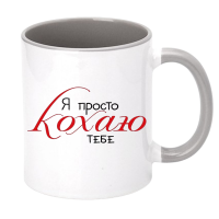 Чашка кольорова "Я просто кохаю тебе" - Зображення 5
