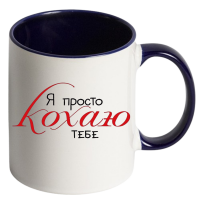 Чашка кольорова "Я просто кохаю тебе" - Зображення 6