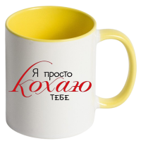 Чашка кольорова "Я просто кохаю тебе" - Зображення 9