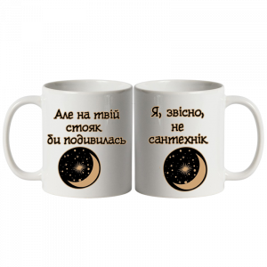Я звістно не сантехник білий