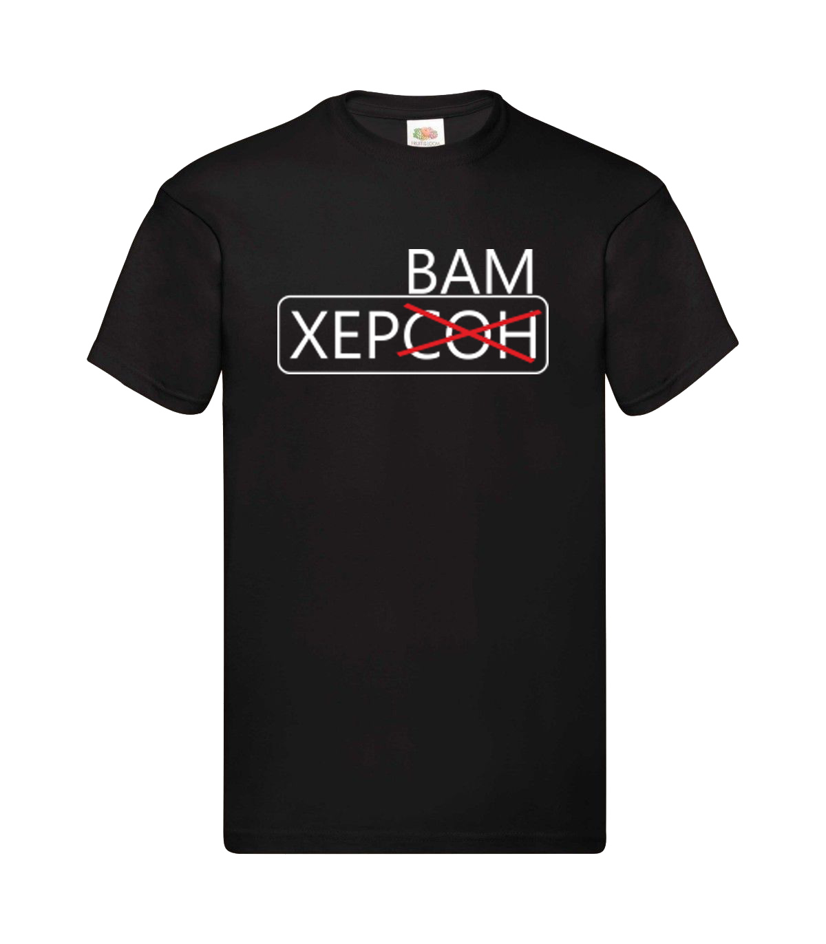 Термоналіпка “Вам Хер”