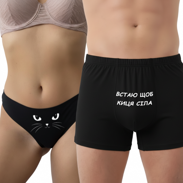 Парні труси з принтом "Встаю щоб Киця сіла"