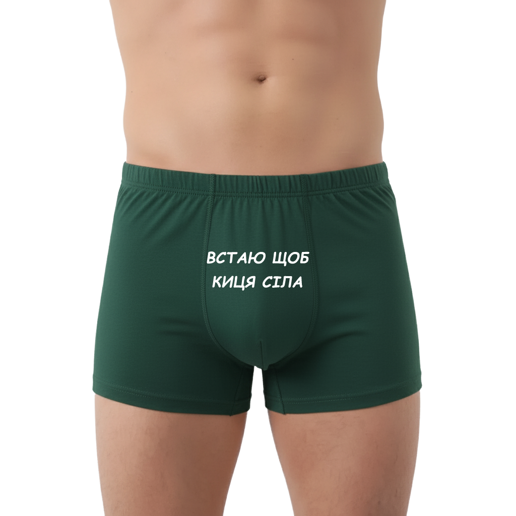 Встаю щоб Киця сіла - чоловічі зелені