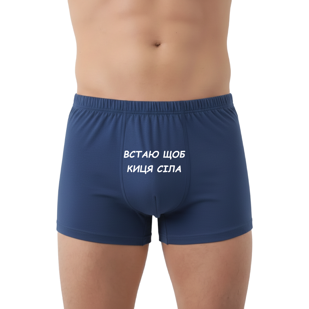 Встаю щоб Киця сіла - чоловічі сині