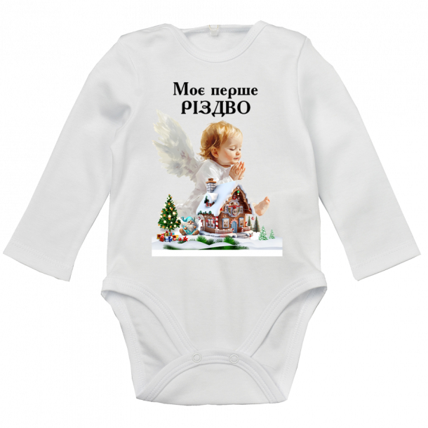 Бодік "Моє перше Різдво" - одяг для першого родинного дива
