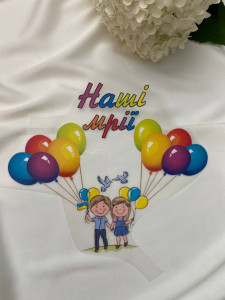 Термоналіпка Наші мрії