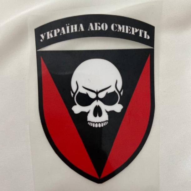 Термоналіпка Шеврон 72 ОМБр Україна або смерть