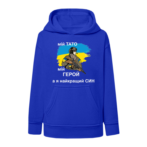 Термоналіпка Мій тато мій герой а я найкращий син - Зображення 2