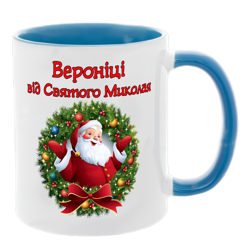 Синя іменна чашка від Святого Миколая
