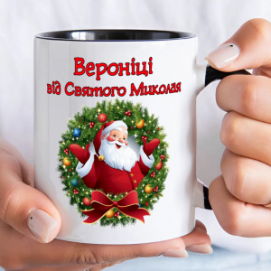 Іменна чашка від Святого Миколая