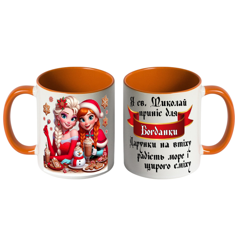 Чашка кольорова від Миколая з Ельзою - Зображення 5