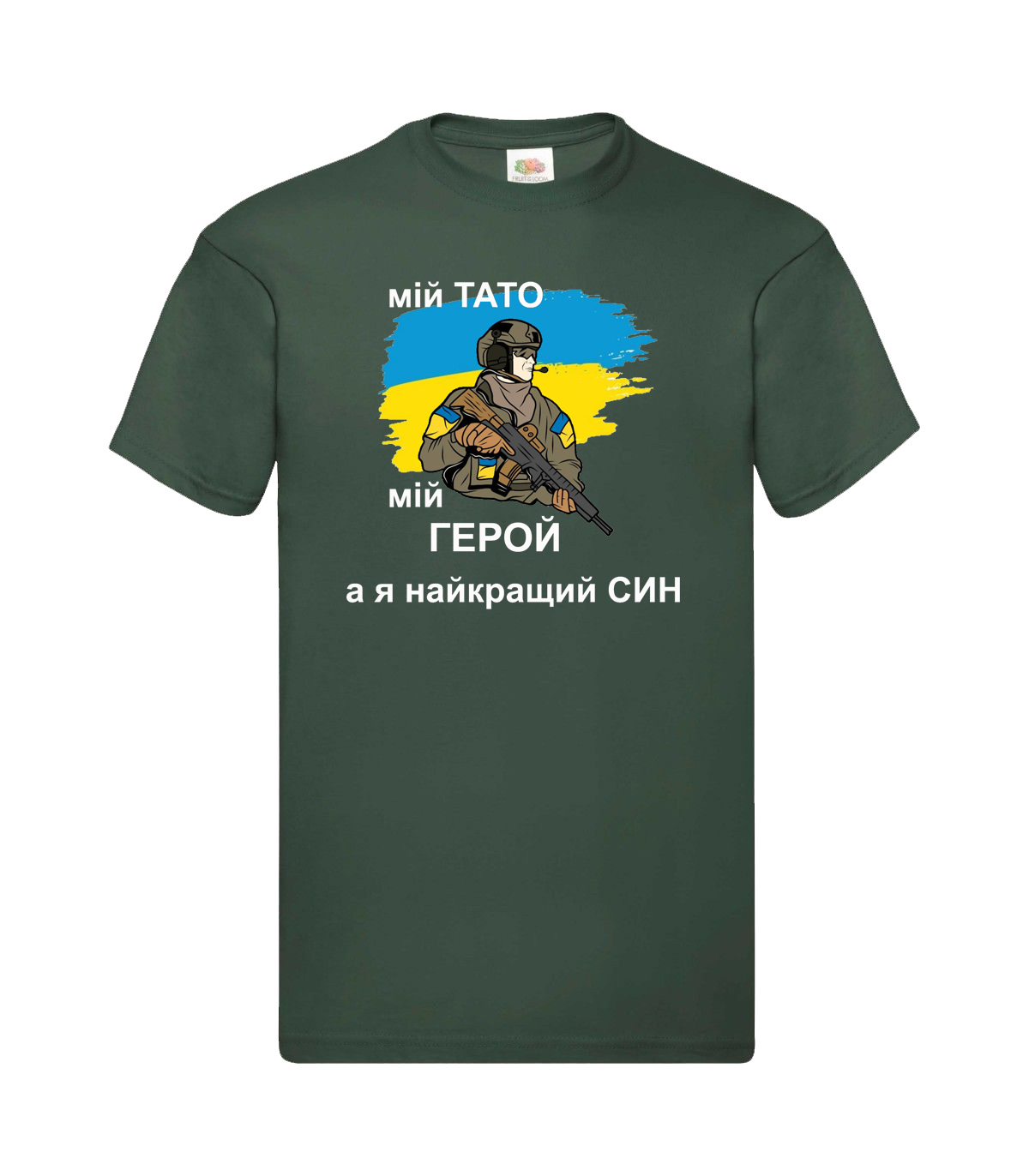 Термоналіпка Мій тато мій герой а я найкращий син - Зображення 3