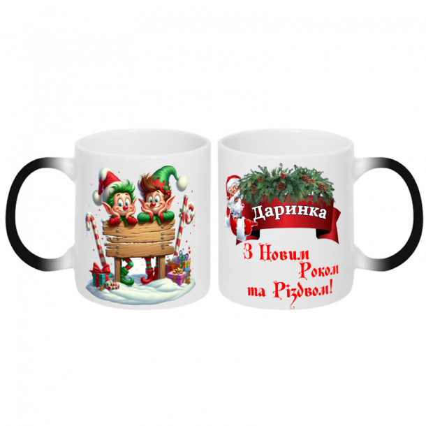 Чашка хамелеон імена новорічна