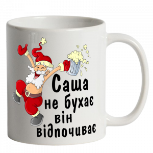 Чашка біла Не бухає він відпочиває