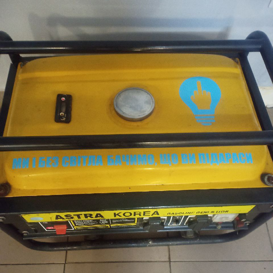 Наліпка "Ми і без світла бачимо що ви підараси" на генераторі