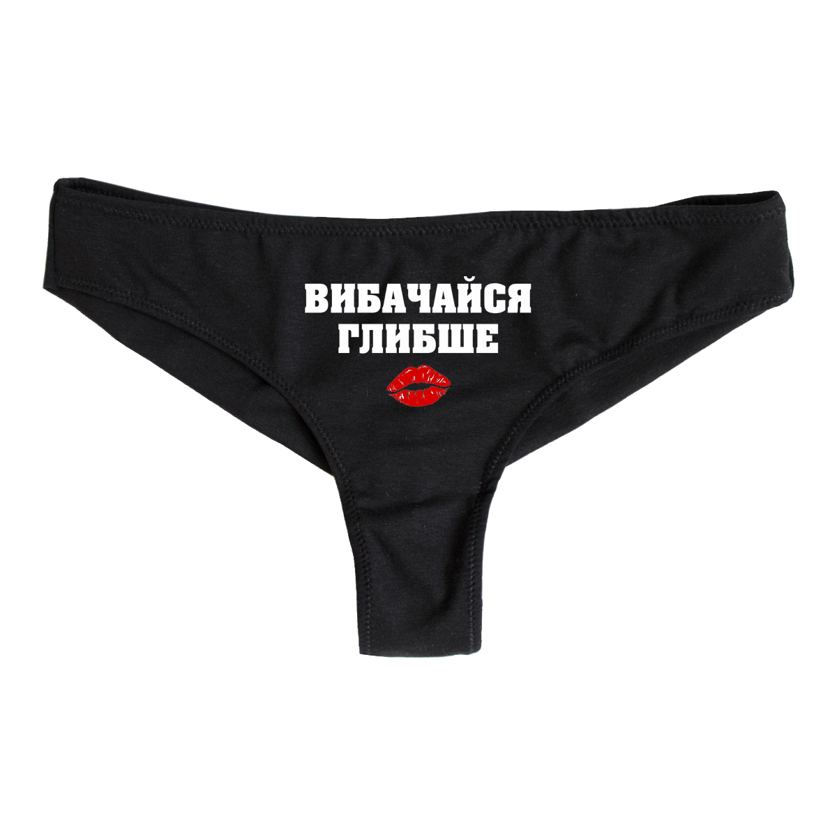 Парна білизна "Вибачайся глибше" - бразиліани чорні