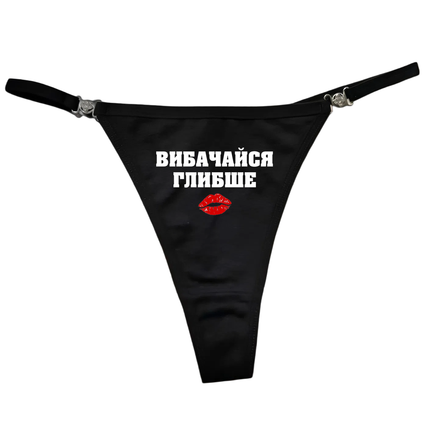 Парна білизна "Вибачайся глибше" - стрінги чорні
