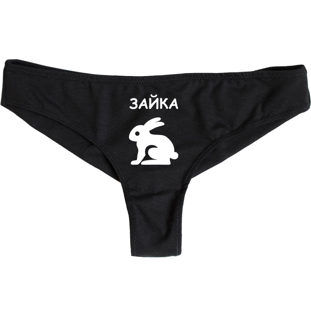 Парні труси “Морковка для Зайки” - чорні бразиліани