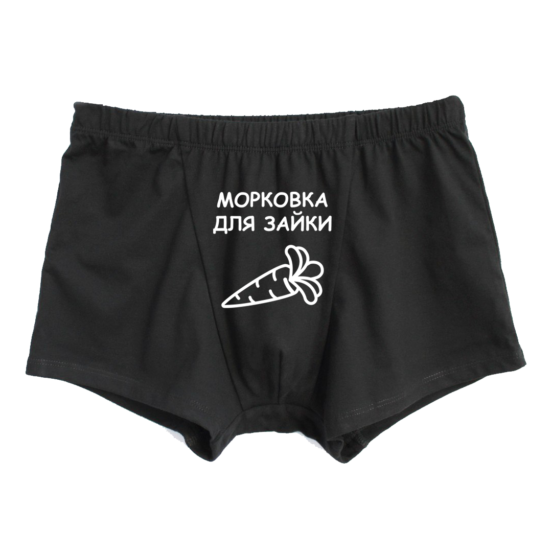 Парні труси “Морковка для Зайки” - чорні боксери