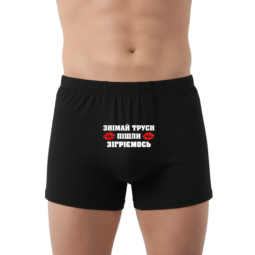 Парна білизна "знімай труси пішли зігріємось" - боксери