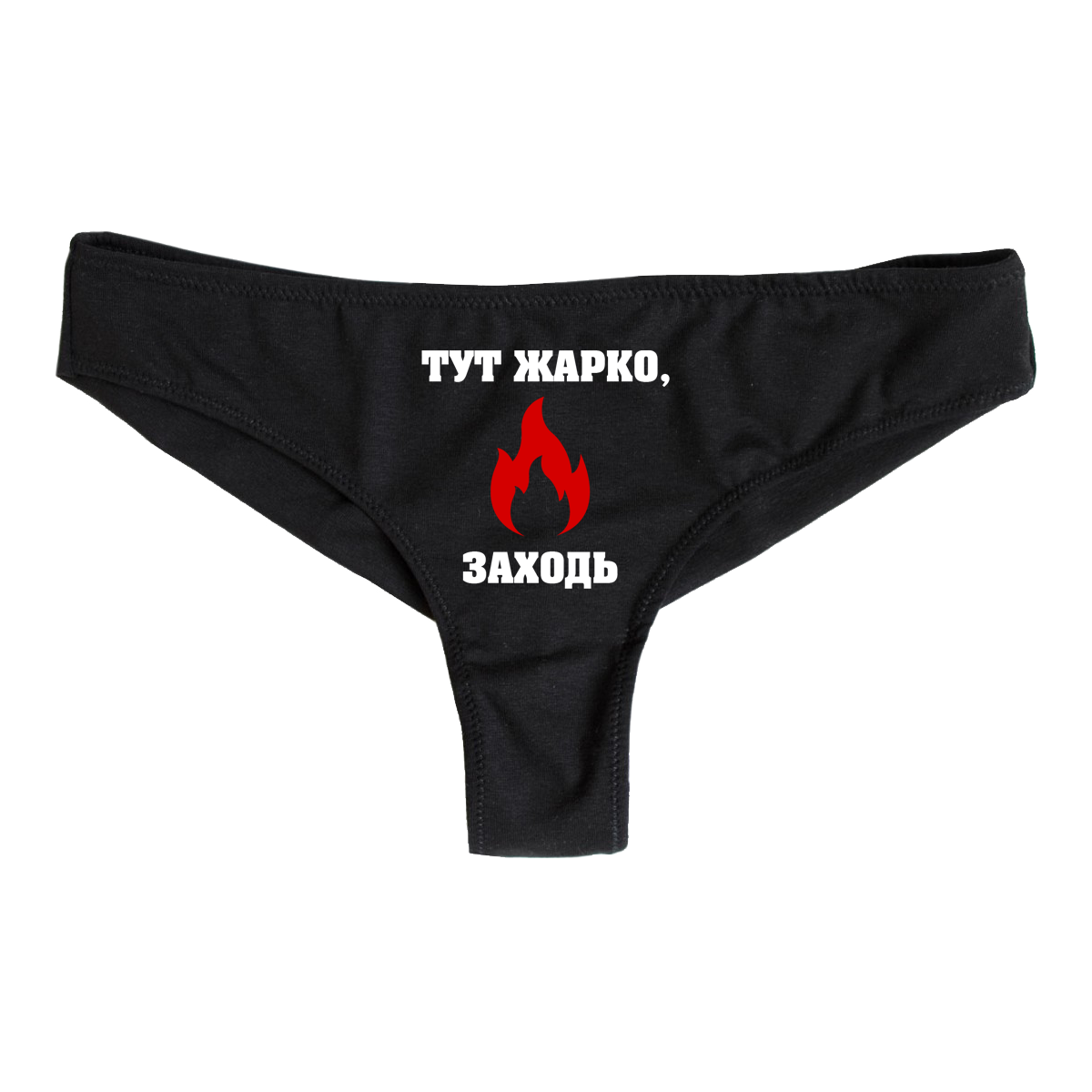 Парна білизна "тут жарку, заходь" - чорні бразиліани