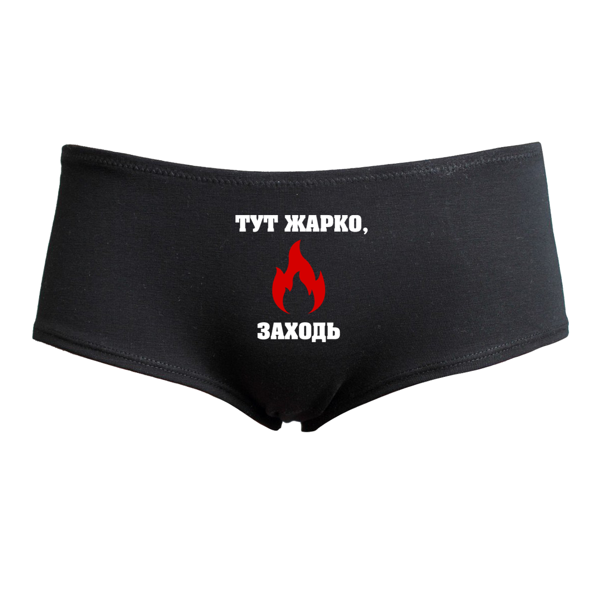 Парна білизна "тут жарку, заходь" - чорні шортіки