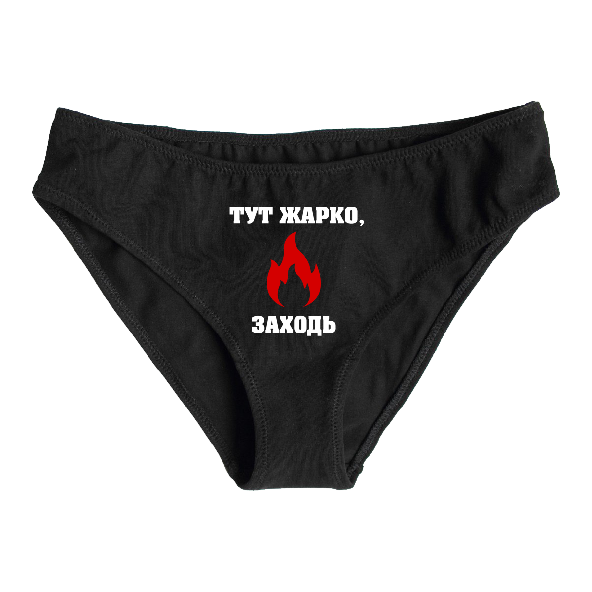 Парна білизна "тут жарку, заходь" - чорні сліпи