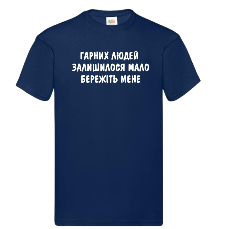 Темно-синя чоловіча футболка "Гарних людей залишилось мало"