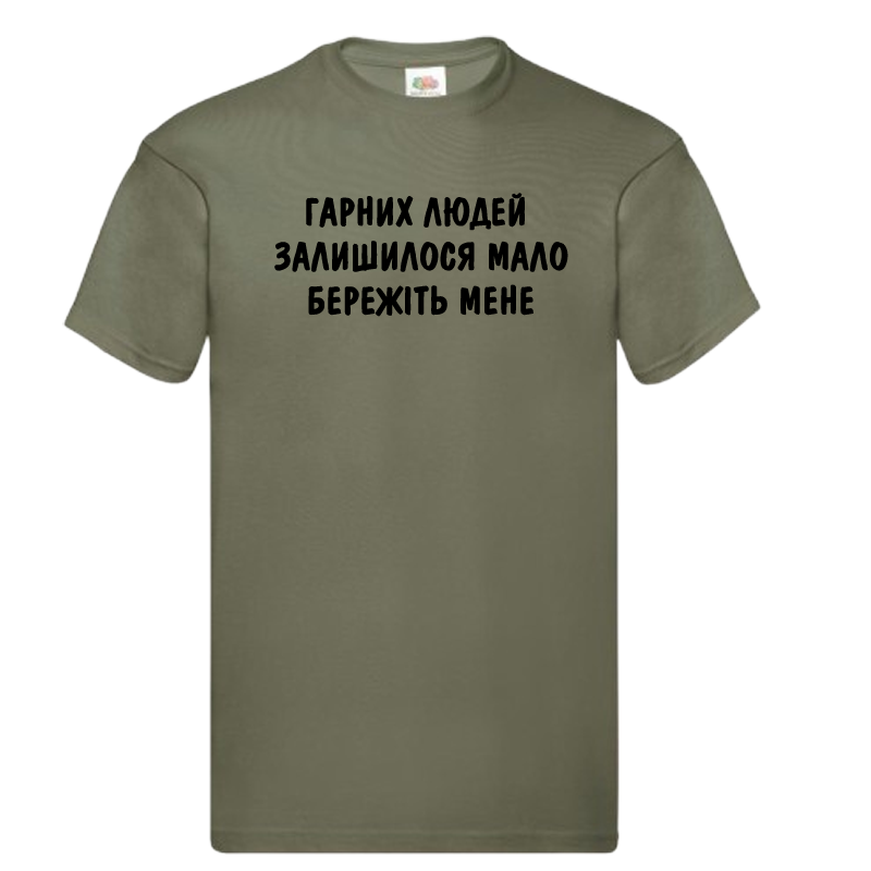 Оливова чоловіча футболка "Гарних людей залишилось мало"