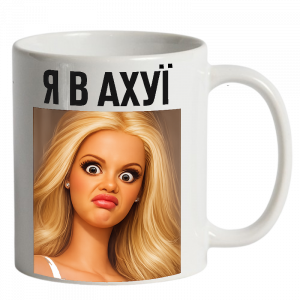 я в ахуї білий