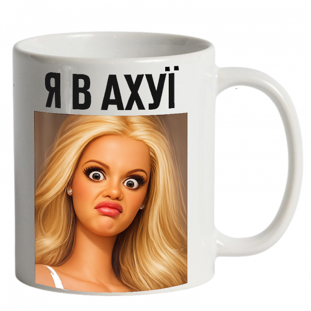 я в ахуї білий