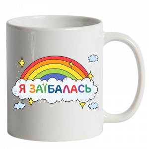 я заїбалась біла