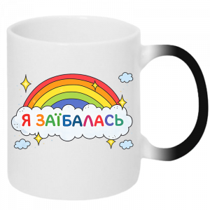 я заїбалась хамелеон