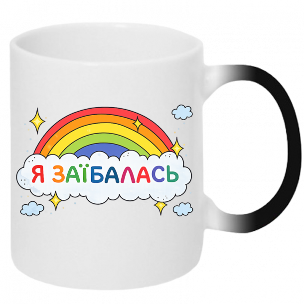 я заїбалась хамелеон